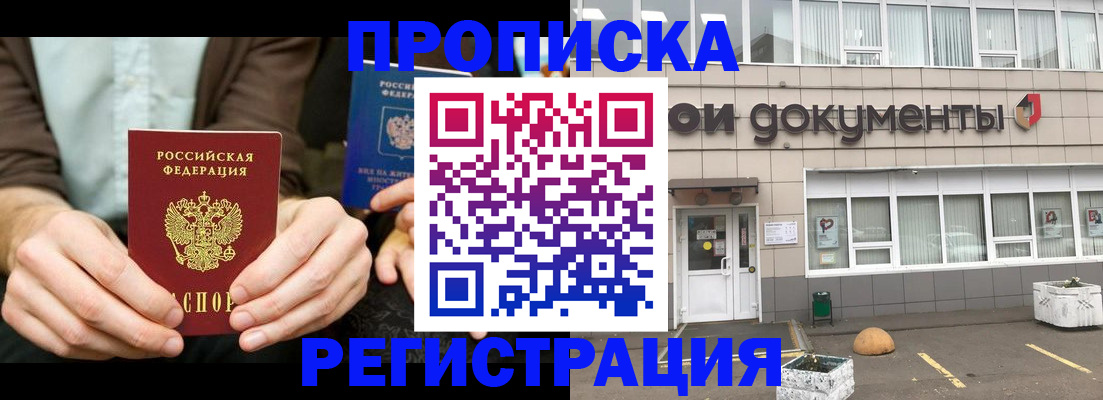 прописка для работы в Кизеле