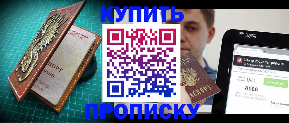 прописка регистрация в Кизеле