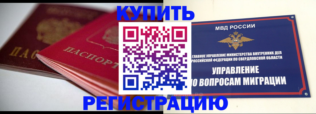 временная прописка в Кизеле