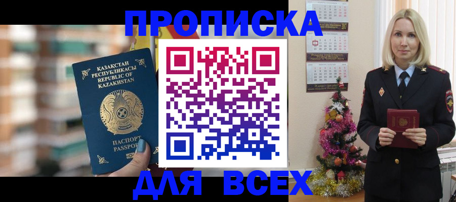 прописка для военкомата в Кизеле